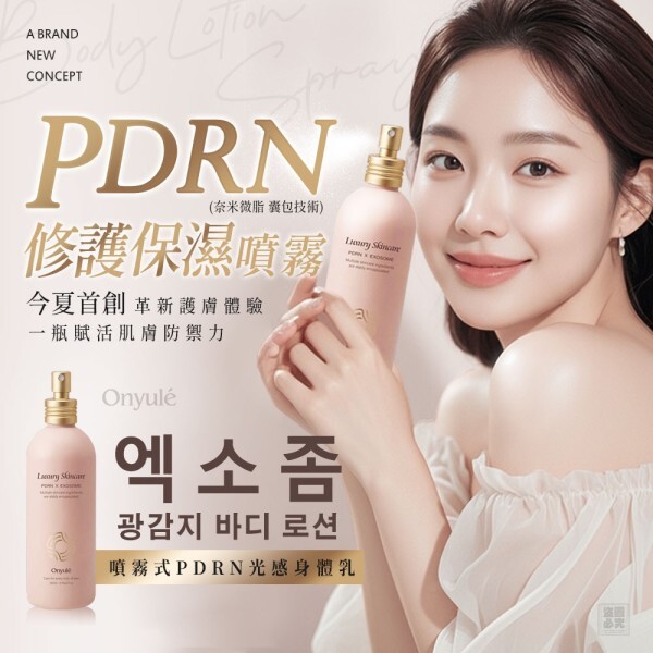 WSBB11173  韓國Onyulé-噴霧式PDRN光感身體乳（12月上旬 ）