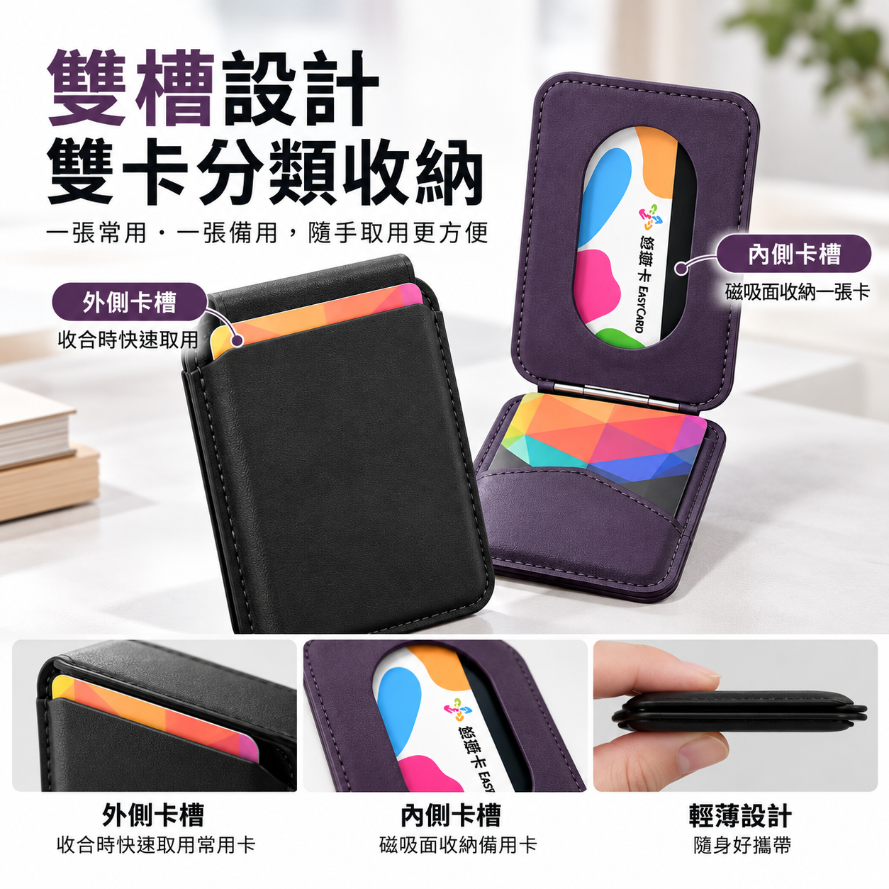 Duo【雙槽磁吸卡包手機支架】雙槽、雙卡分類收納