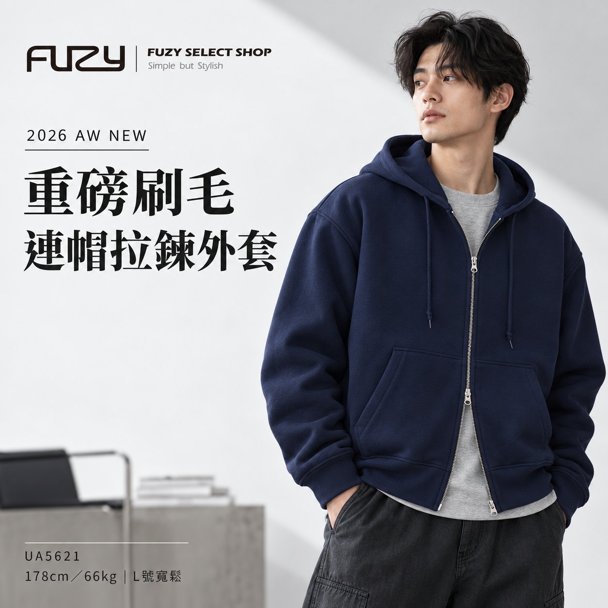 United Athle 連帽拉鍊外套 寬鬆箱型 10.0oz內刷毛 - UA5621