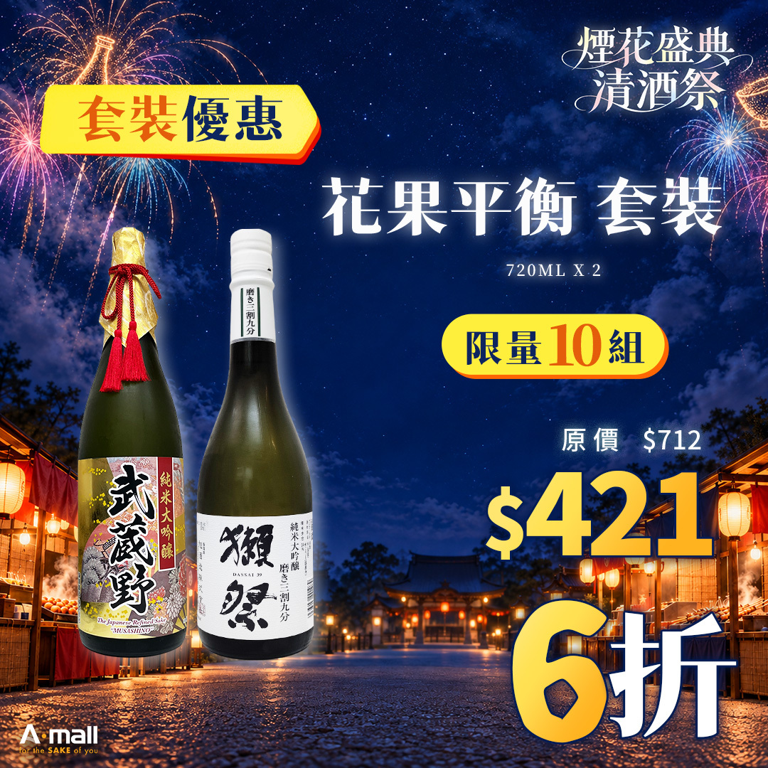 花果平衡 套裝