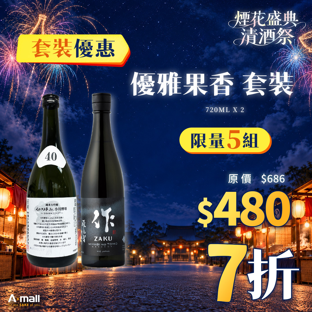 優雅果香 套裝