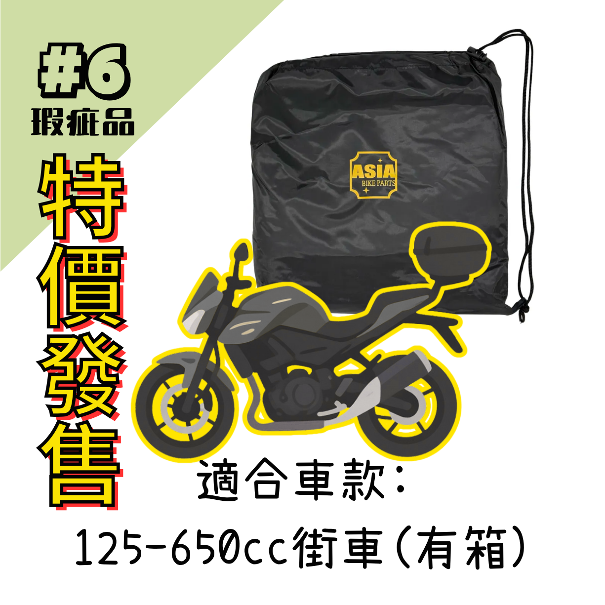 ASIA BIKE Bike Cover #6 *Thin*