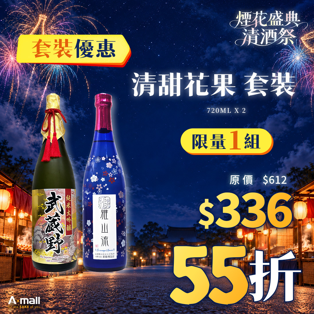 清甜花果 套裝