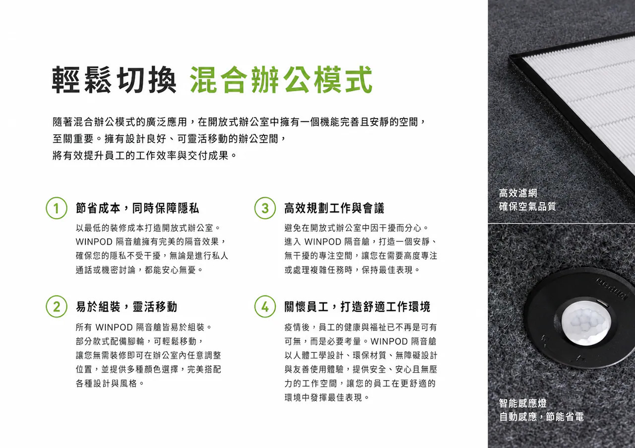 winpod 隔音艙