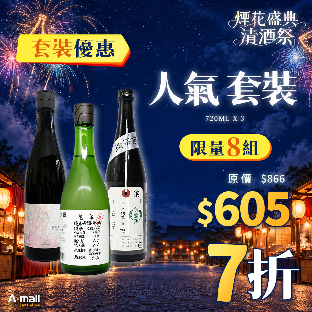 人氣 套裝