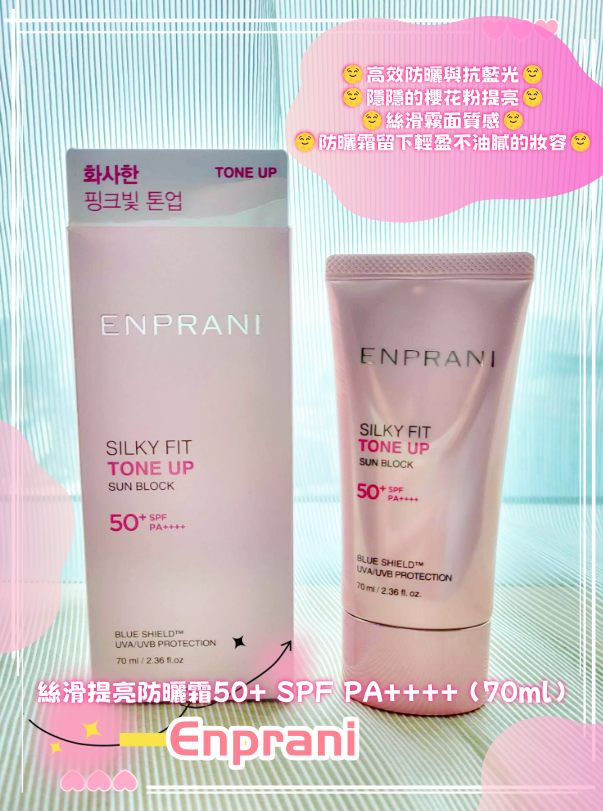 Enprani - 絲滑提亮防曬霜 Silky fit tone up sun block 50+ SPF PA++++ (70ml)