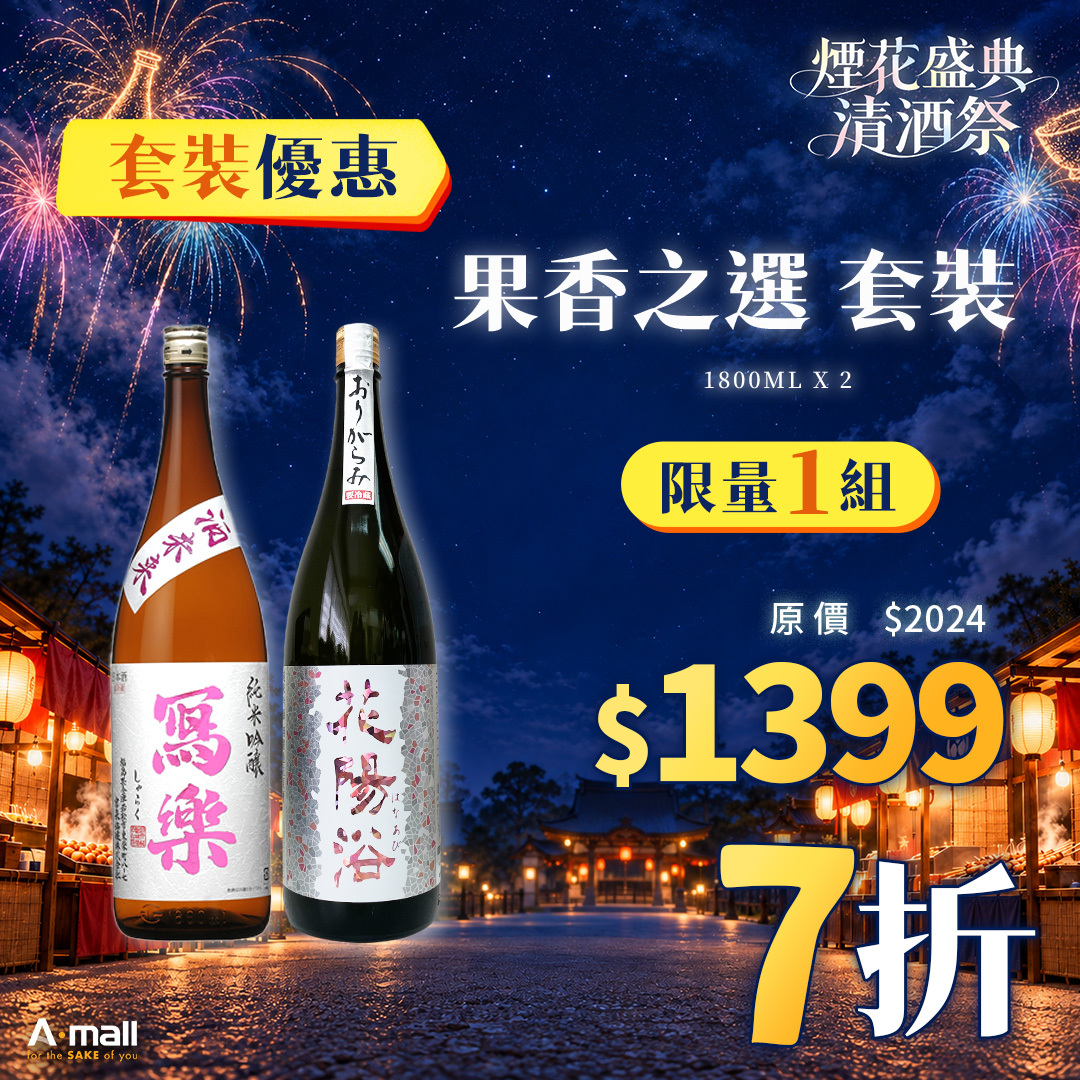 果香之選 套裝