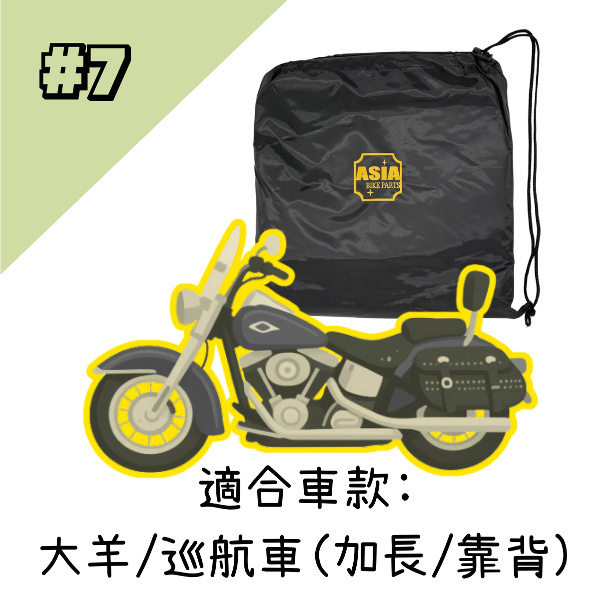 ASIA BIKE Bike Cover #7 *Thin*