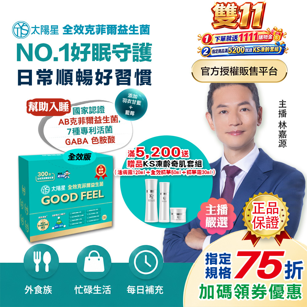【太陽星】全效克菲爾益生菌(3g*30包/盒，多規格)