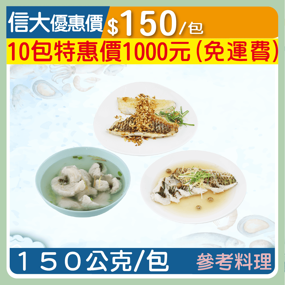 ❄️信大嚴選海鮮系列-野生鸚哥魚去刺清肉150g/包