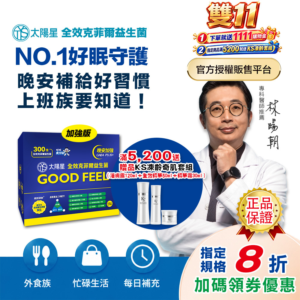 【太陽星】全效克菲爾益生菌晚安加強版(3g*30包/盒，多規格)