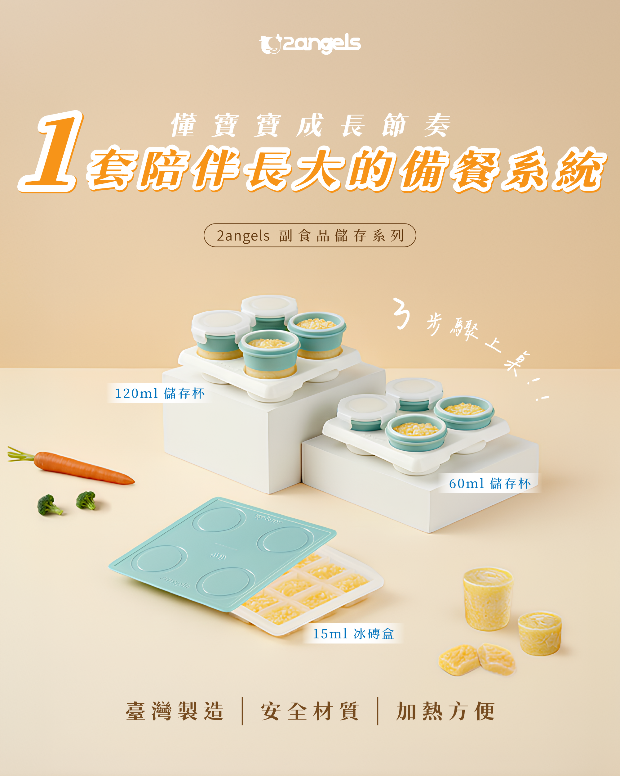 2angels 矽膠副食品儲存杯