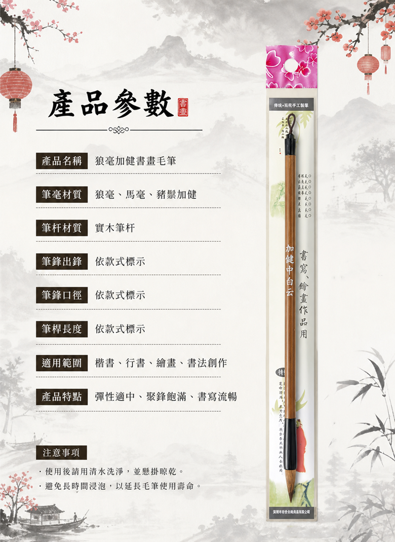 大中小楷號狼毫兼毫白雲毛筆 HN2714