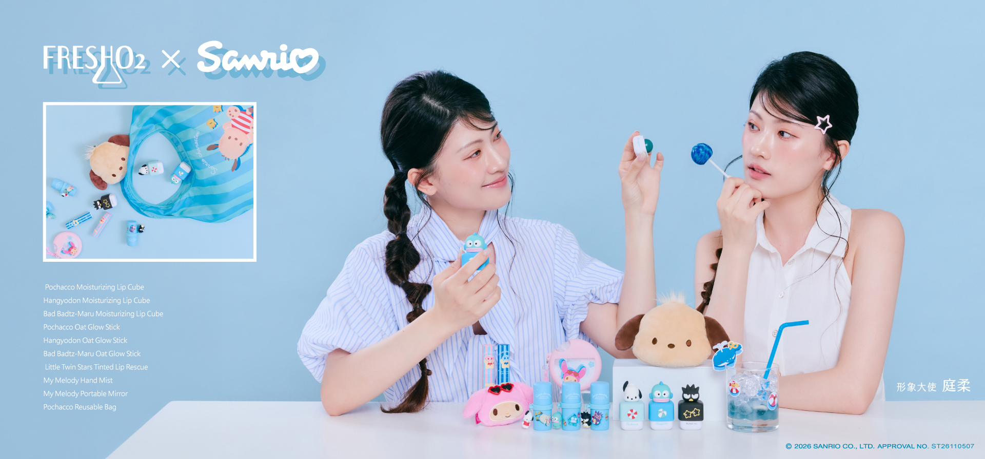 準備尖叫！FreshO2 X SANRIO 三麗鷗盛夏派對開啟 一起曬成小麥肌 這波夏日海島風太欠收
