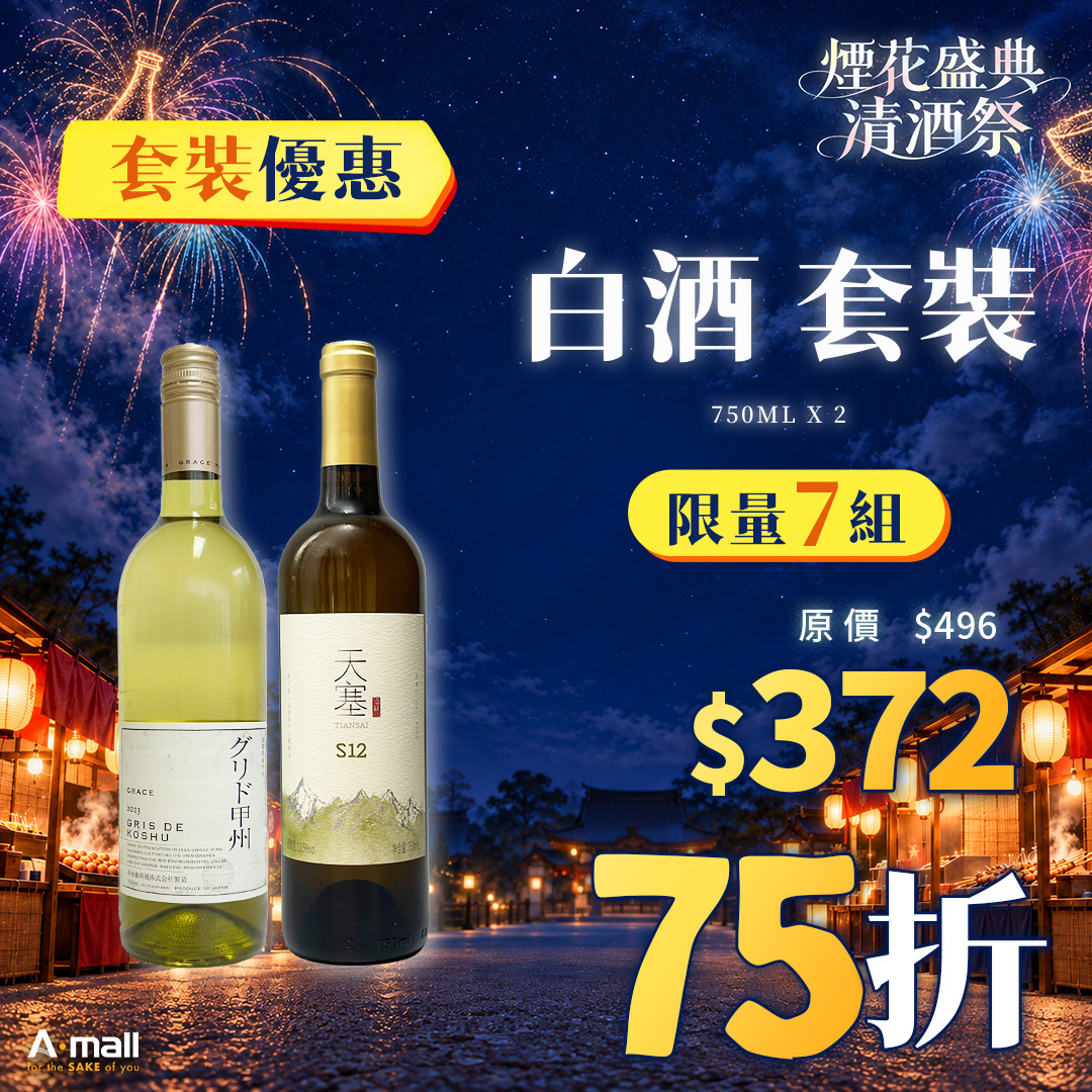 白酒 套裝