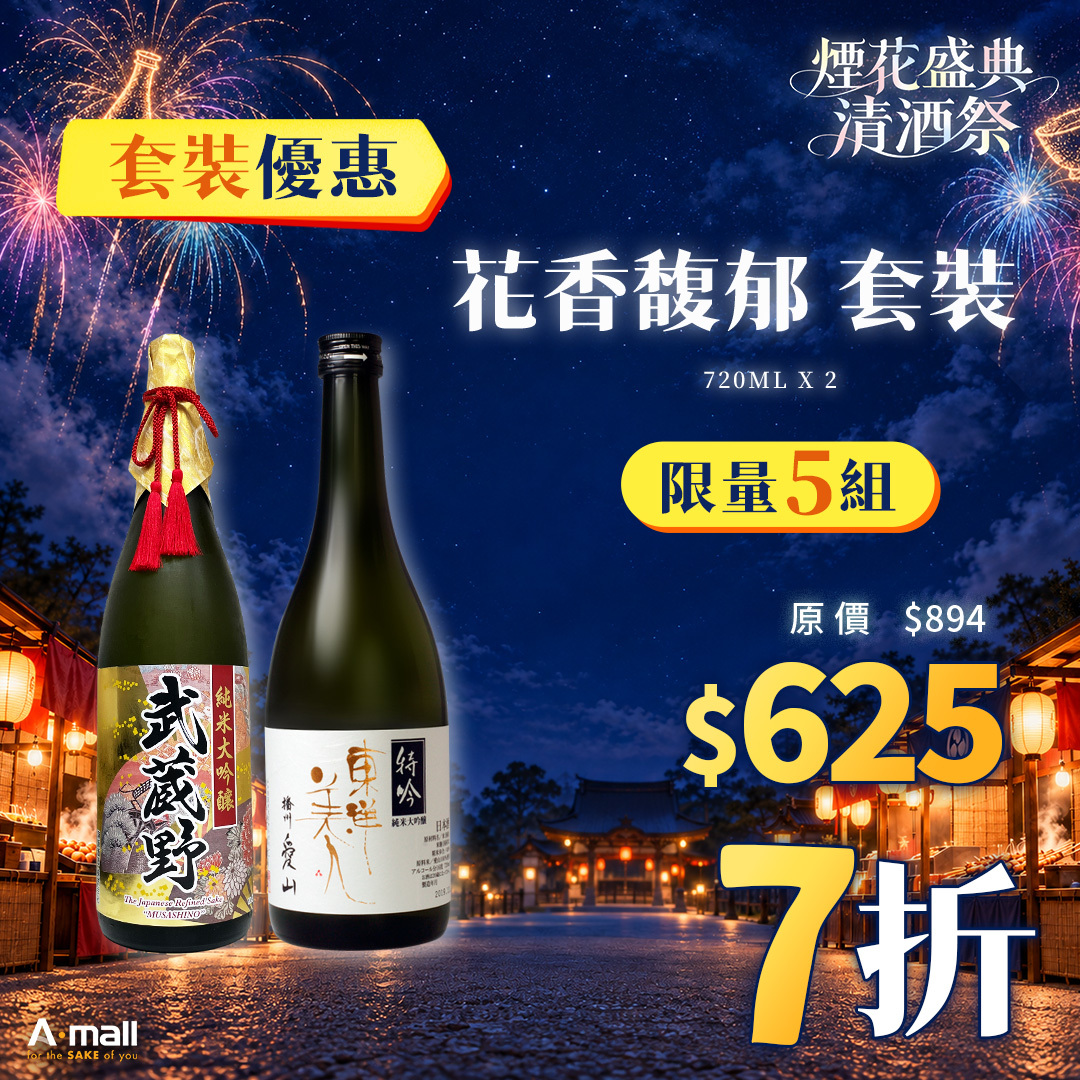 花香馥郁 套裝