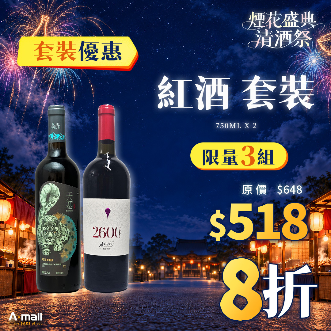紅酒 套裝