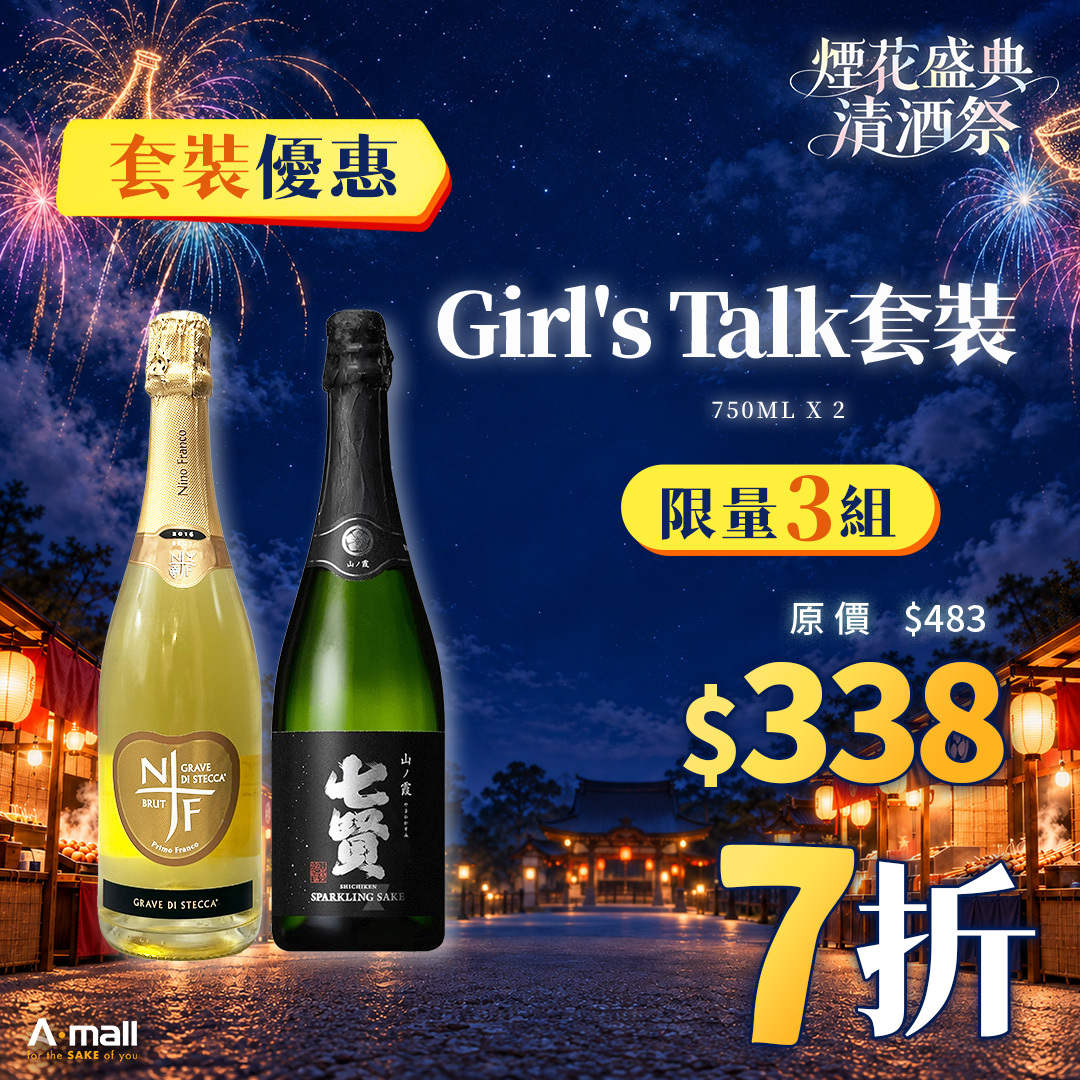 Girl's Talk 套裝