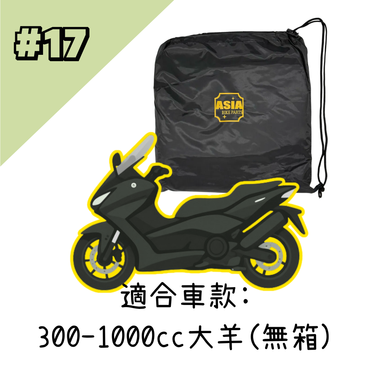ASIA BIKE Bike Cover #17 *Thin*