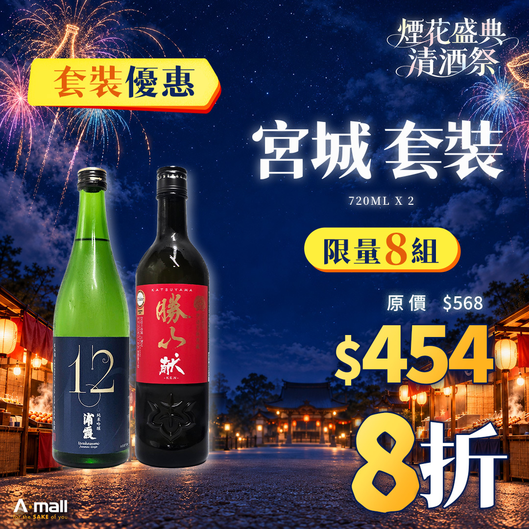 宮城 套裝