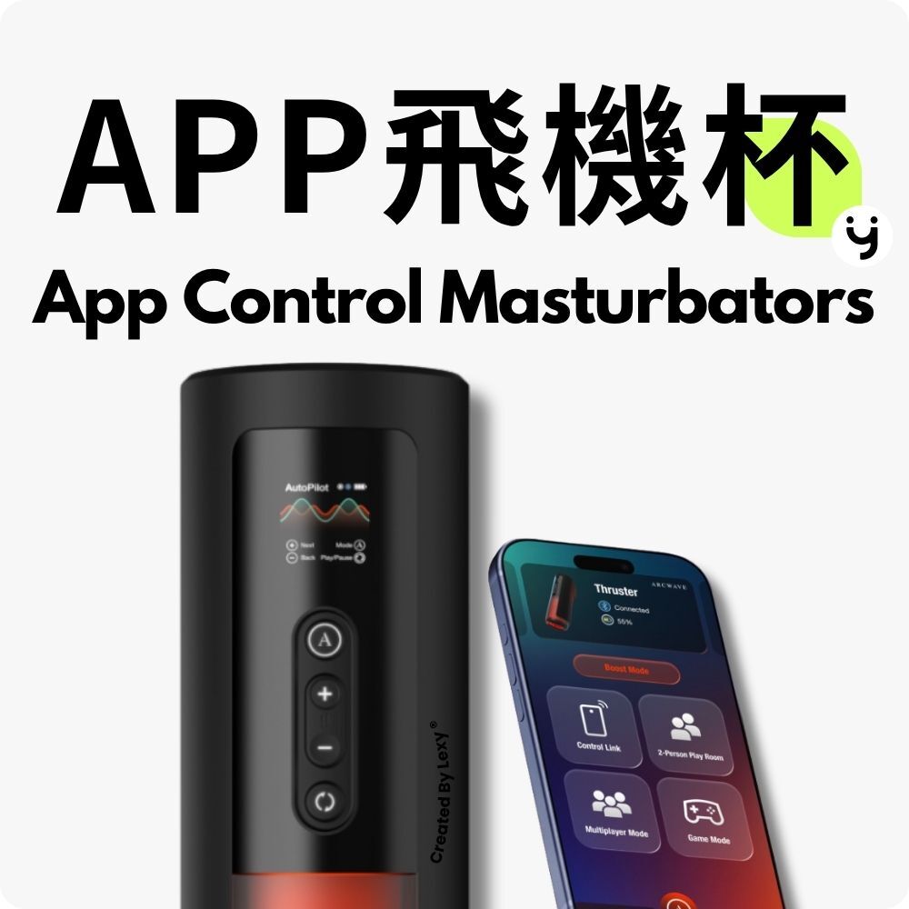 APP 飛機杯