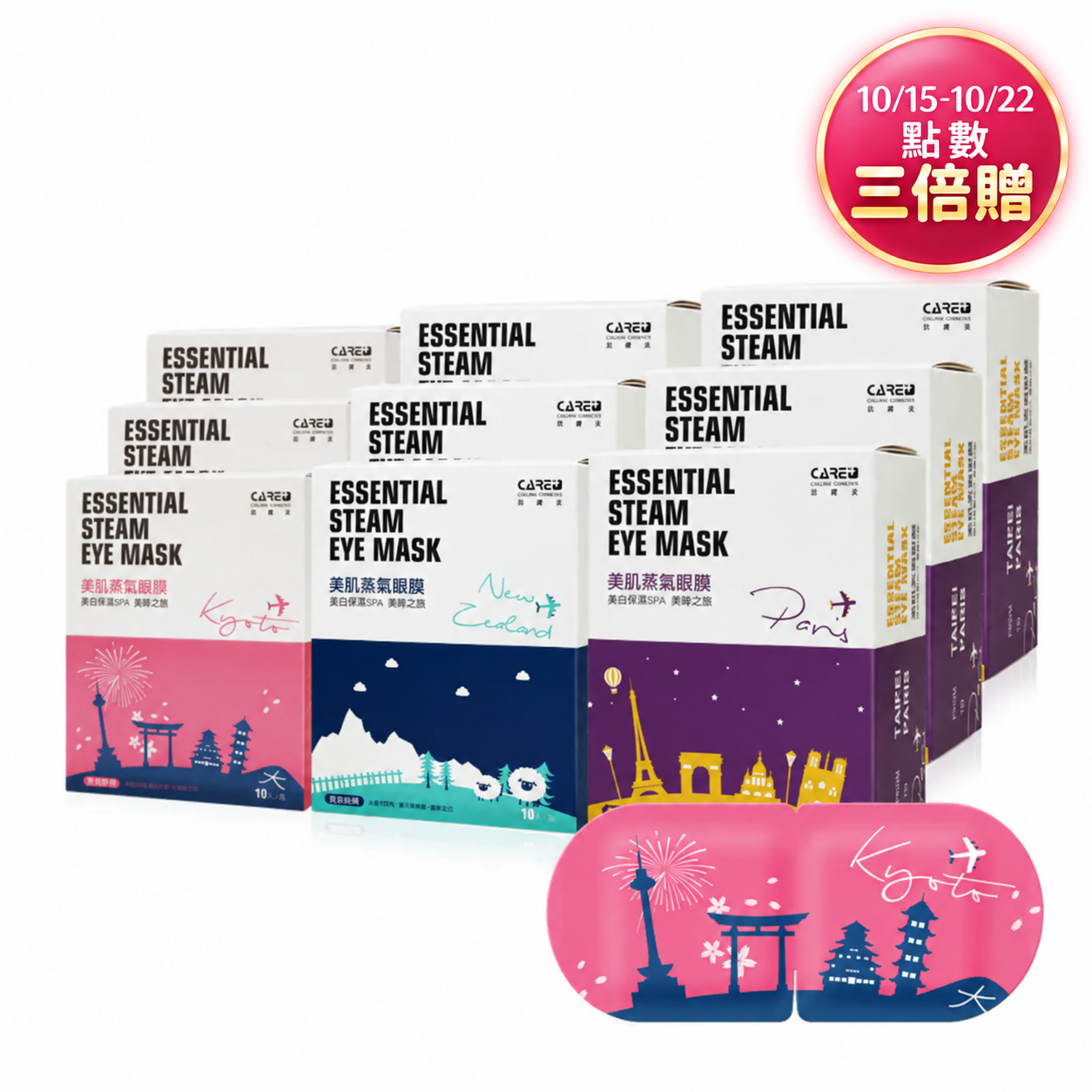 全新上市!限時優惠:(一件95折，兩件9折)【Care+ 蓓膚美】全新升級 美肌蒸氣眼膜 40入/60入 量販組  (精華液滋潤/40分鐘溫感/蒸氣眼罩/眼周SPA/活性升級/活性加量)
