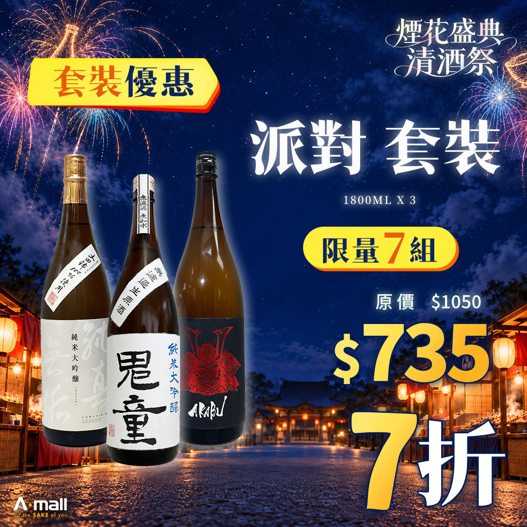 派對 套裝