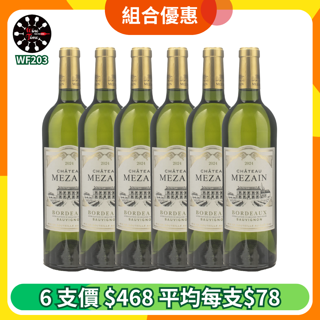 Chateau Mezain Bordeaux Blanc 2024|6支優惠套裝 (WF203)