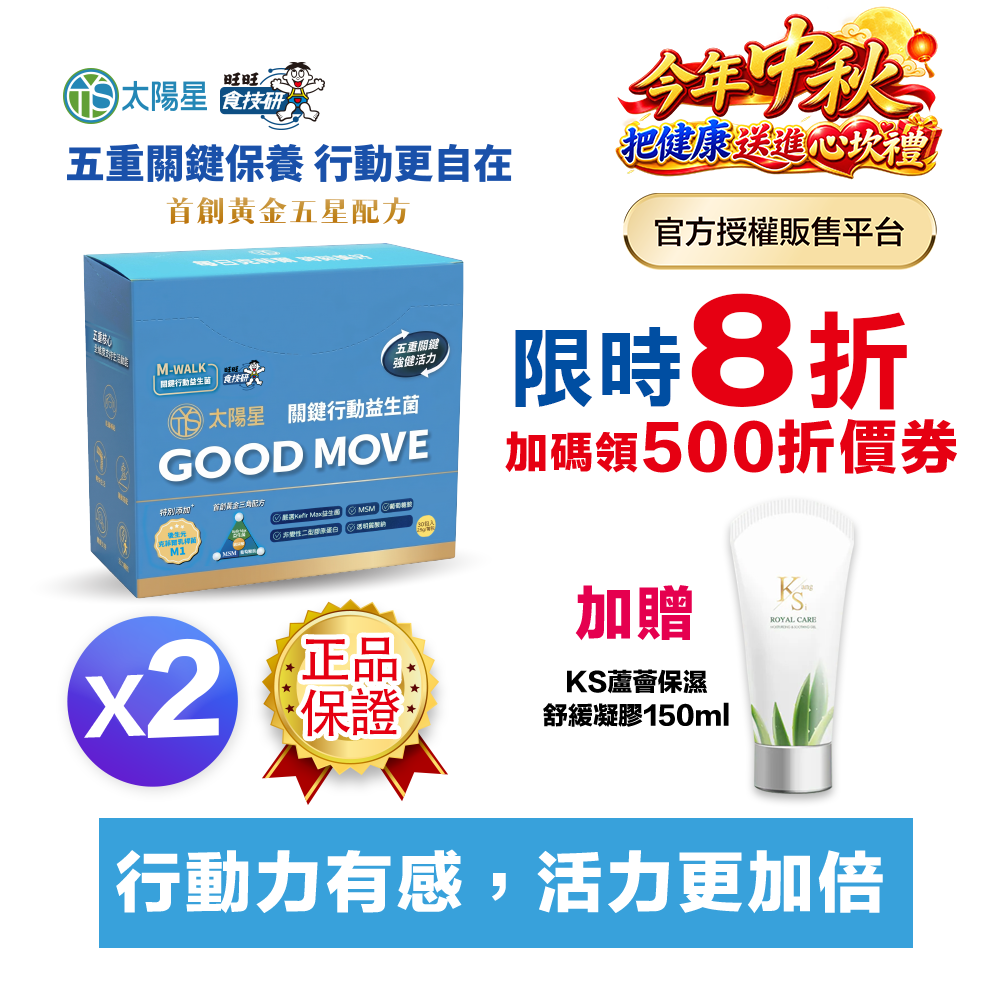 【太陽星】關鍵行動益生菌二盒組(2.5g*30包*2盒)