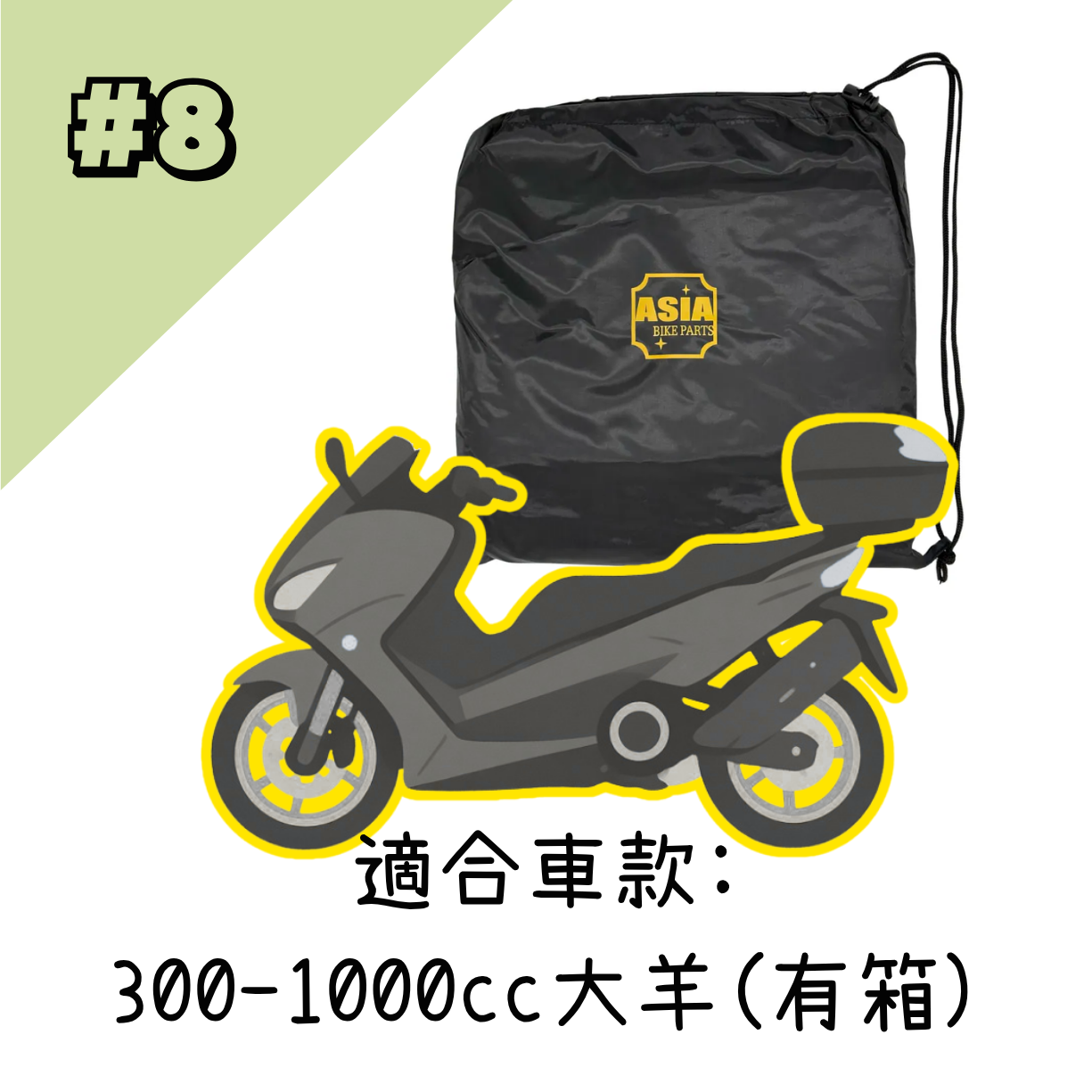 ASIA BIKE Bike Cover #8 *Thin*