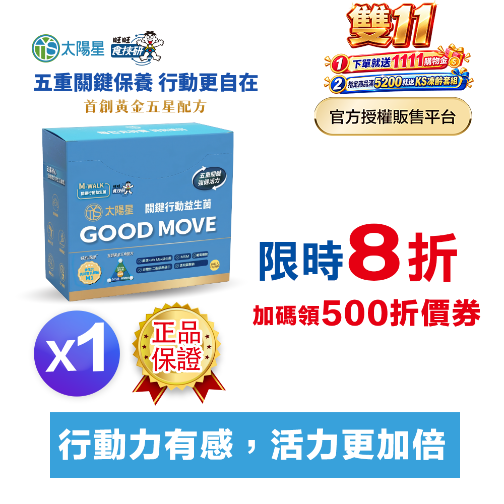 【太陽星】關鍵行動益生菌一盒入(2.5g*30包*1盒)