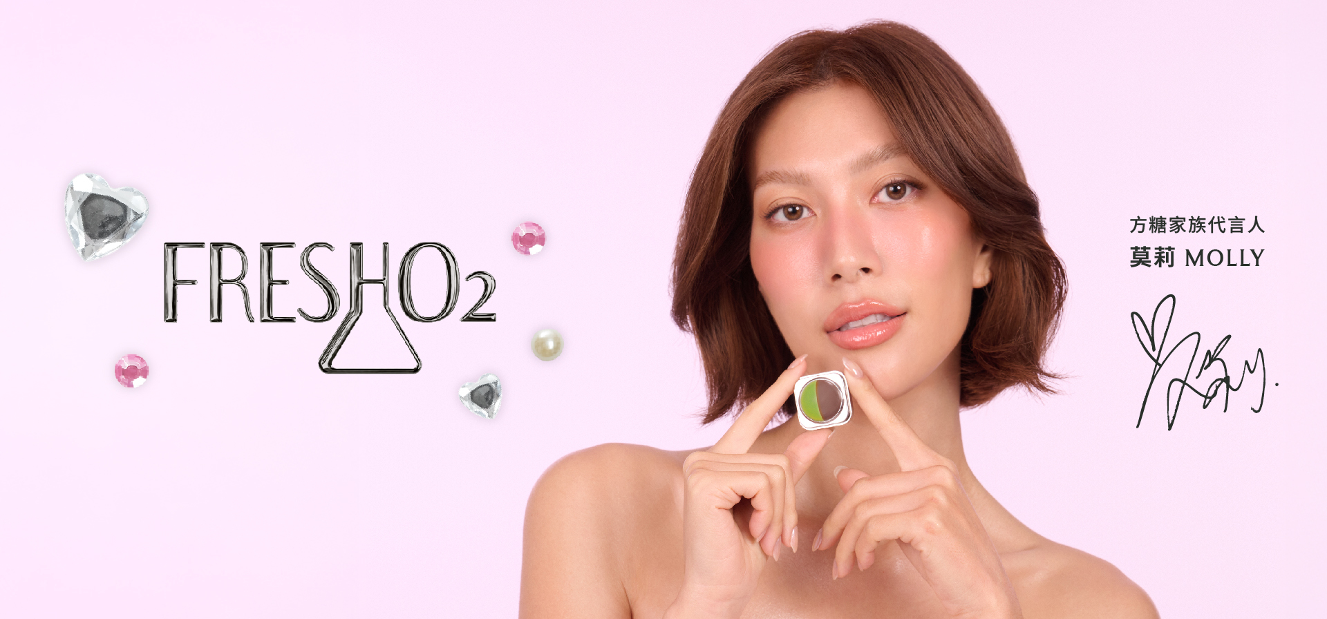 FreshO2熱銷《方糖家族》打破彩妝與保養界線 「海藻膠原」膨潤入妝 Y2K金屬潮感化身隨行時尚配件
                