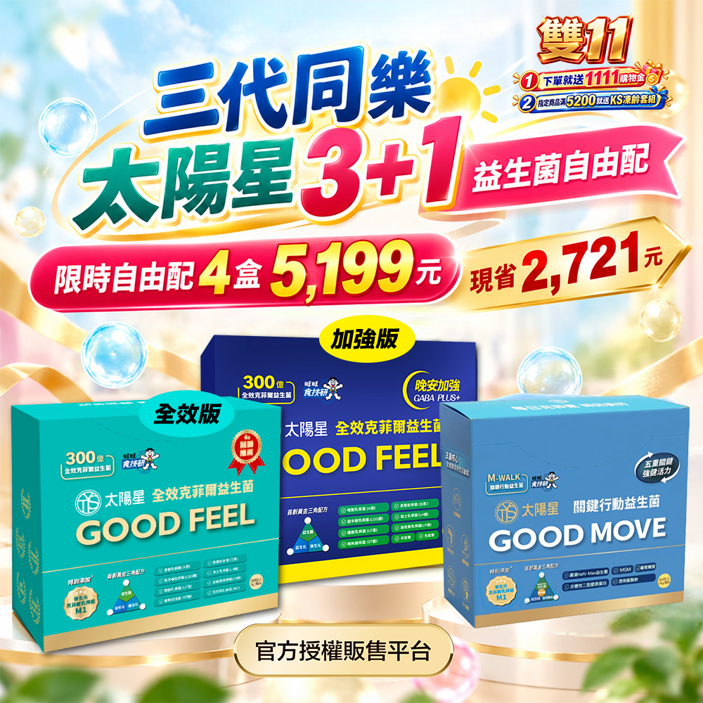 【太陽星】全效克菲爾益生菌系列｜限時3+1盒任選特惠