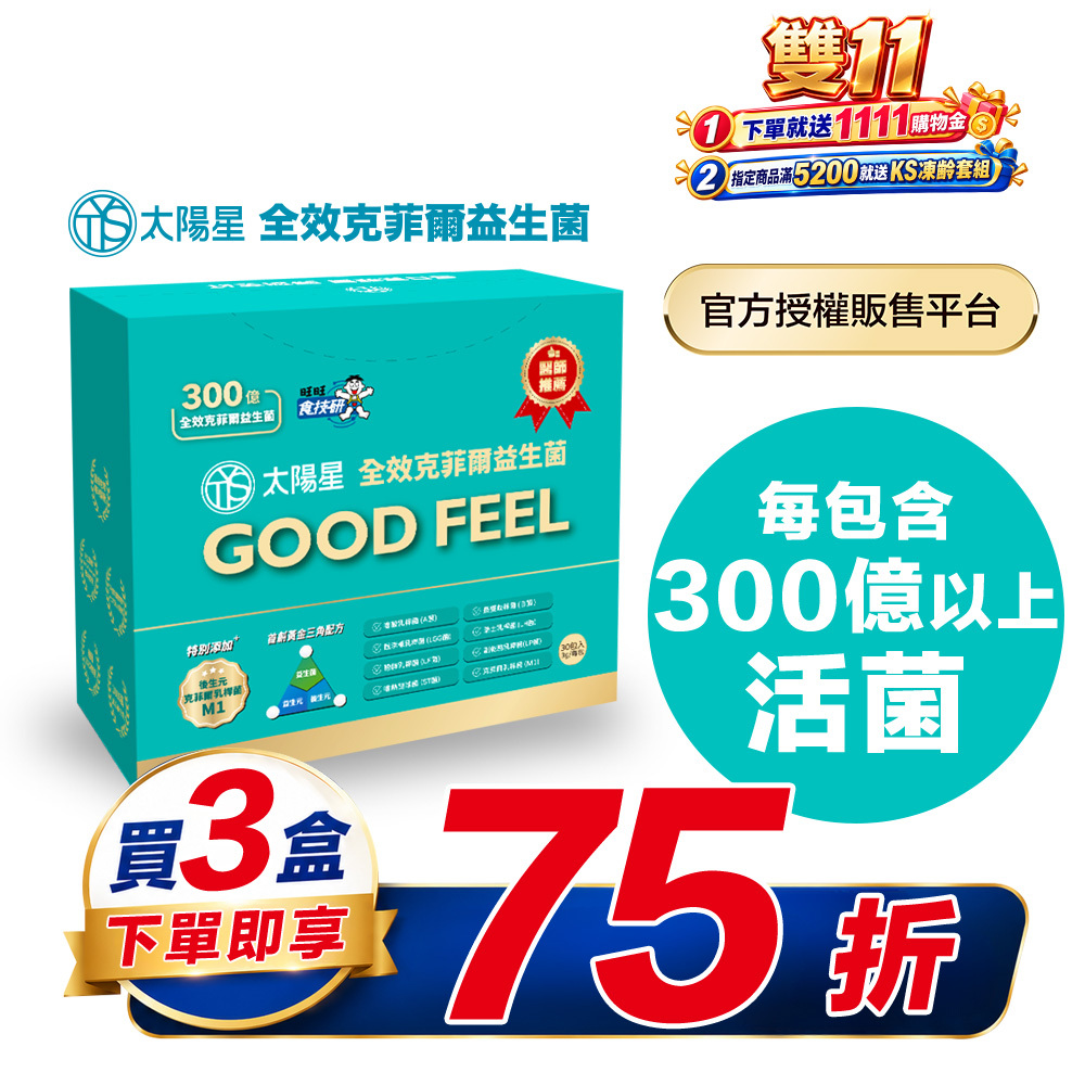 【太陽星】全效克菲爾益生菌三盒組(3g*30包*3盒)