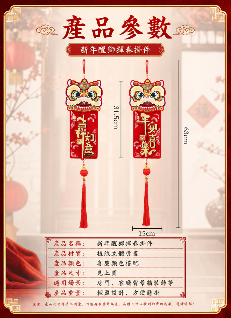 新年春節過年福字揮春佈置掛飾 HN2715