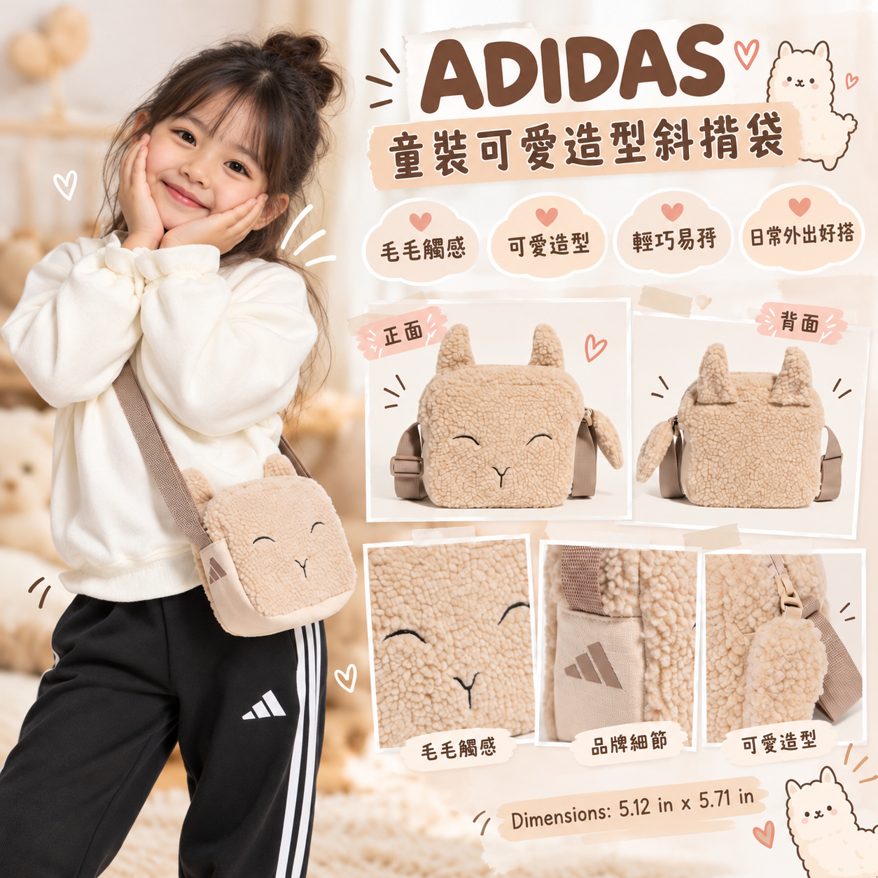 【預購】ADIDAS N101413 童款抓絨斜挎包 (米色)