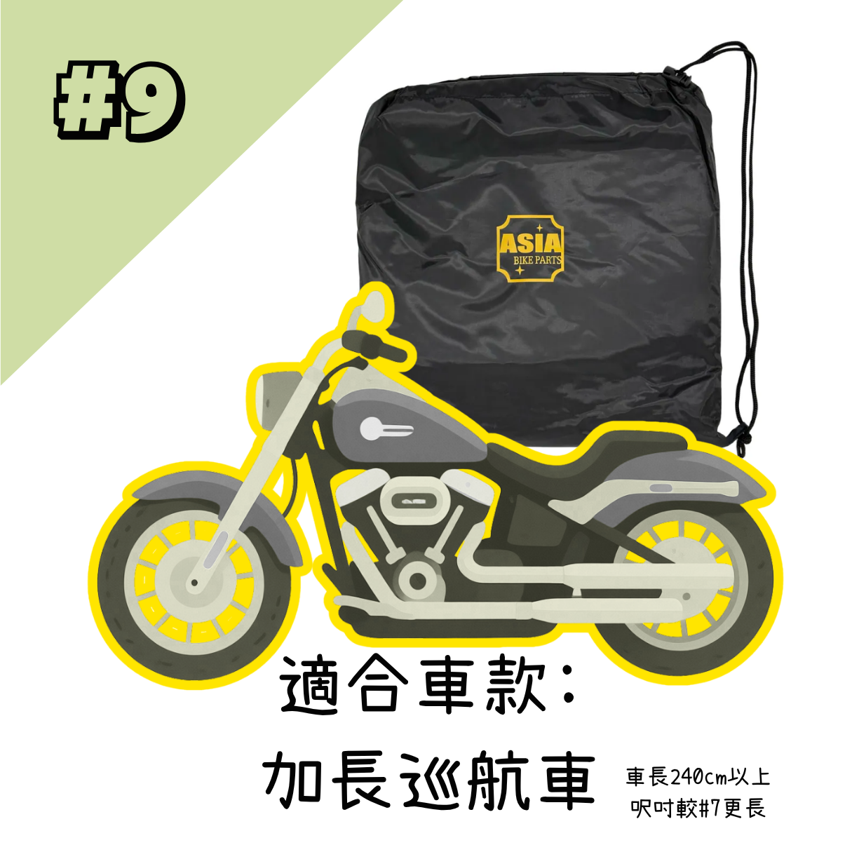 ASIA BIKE Bike Cover #9 *Thin*