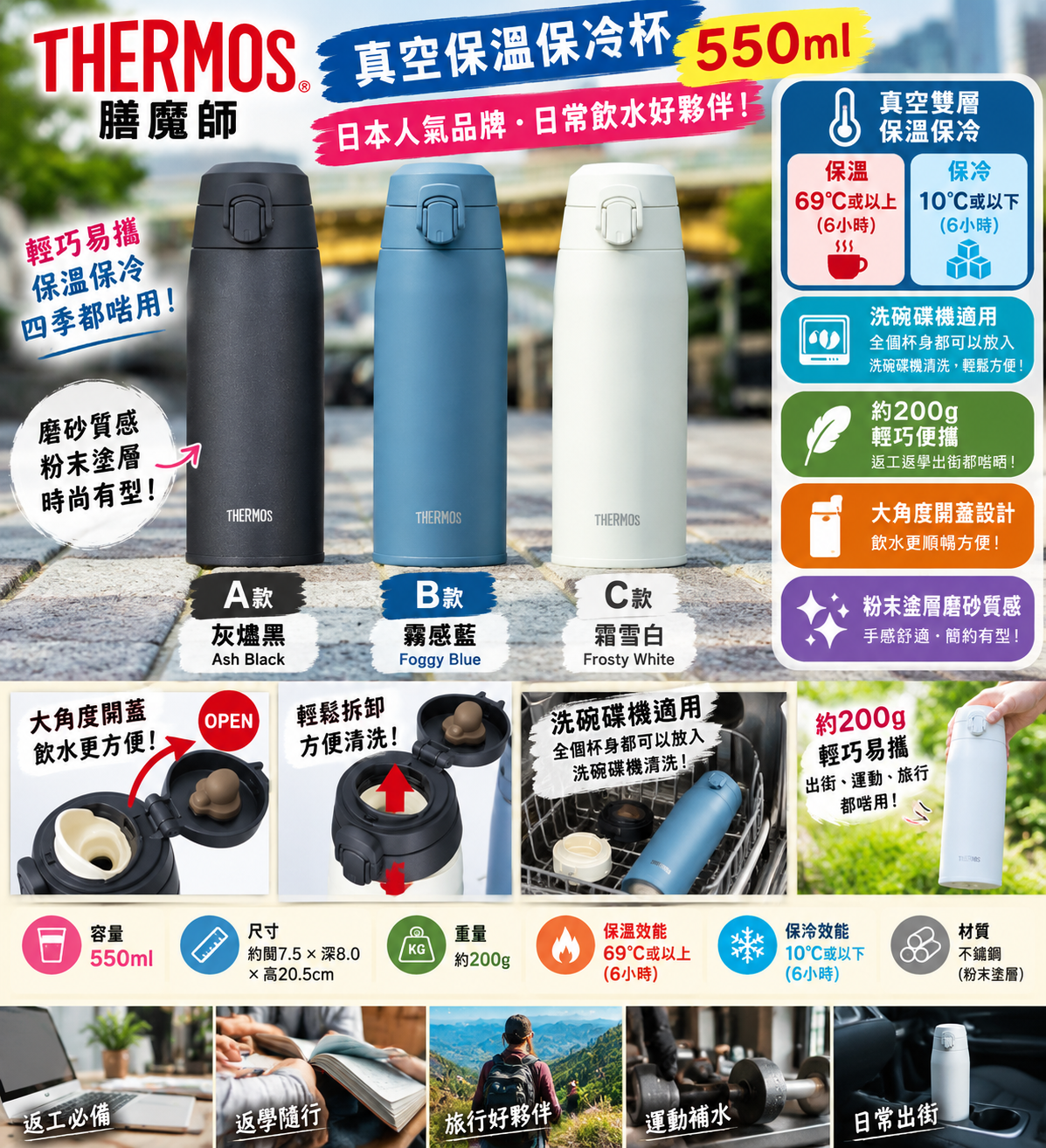 【預購】J101407 THERMOS 膳魔師 真空保溫保冷杯 550ml
