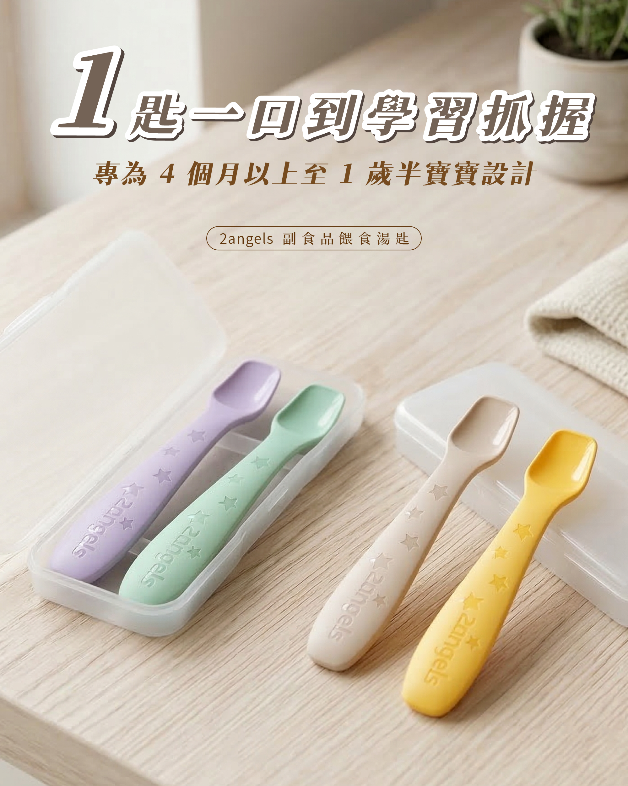 2angels 矽膠餵食湯匙兩入組