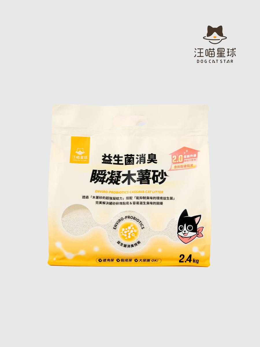 【汪喵星球】益生菌消臭瞬凝木薯砂 2.4kg