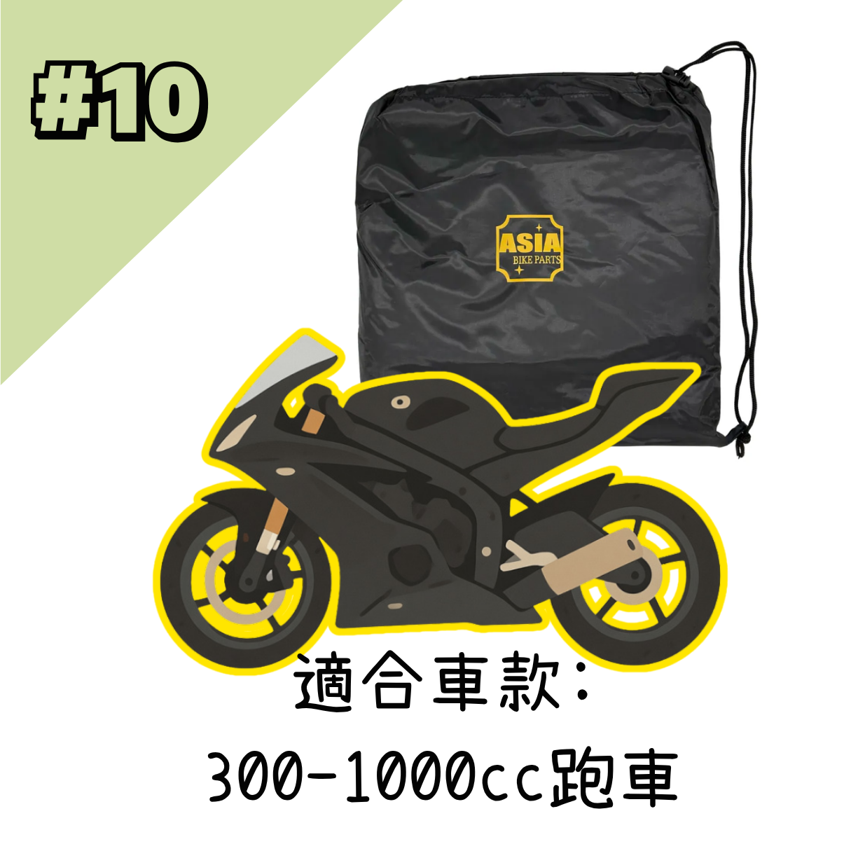 ASIA BIKE Bike Cover #10 *Thin*