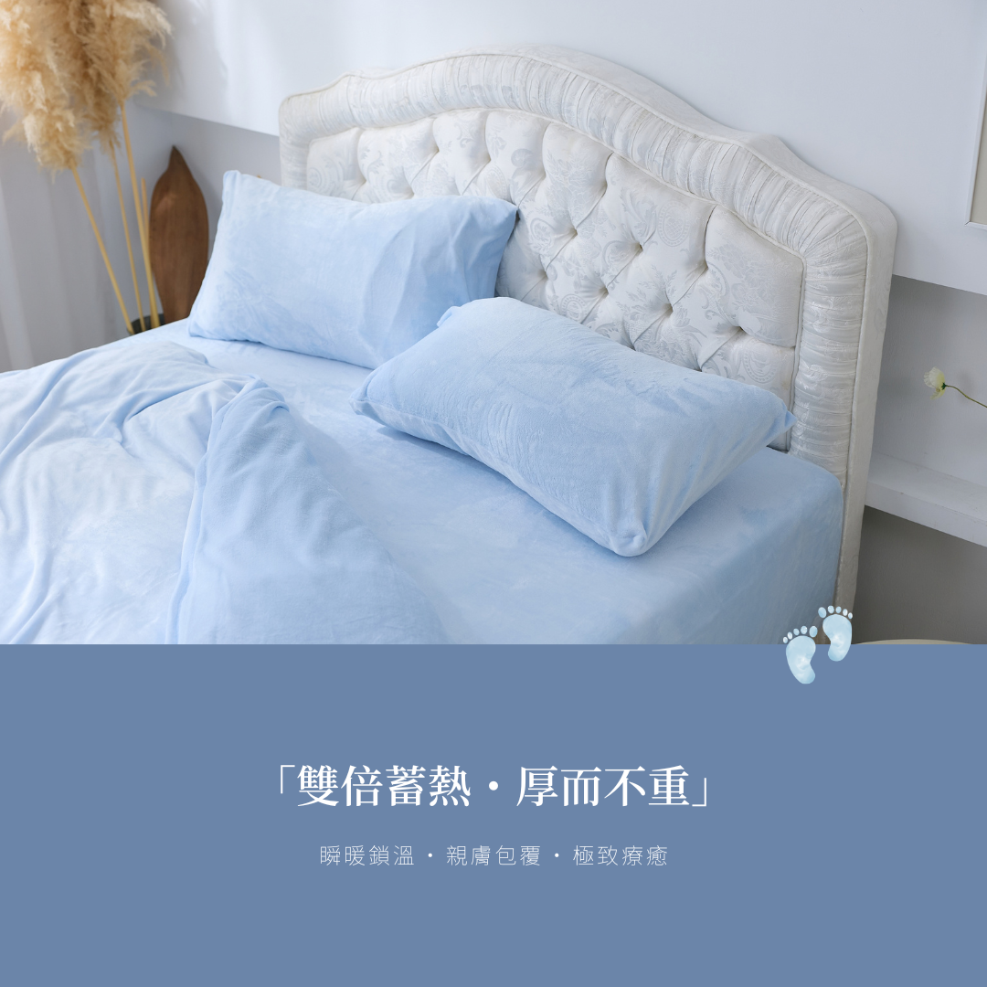【冬季限定】輕奢款．暖雲絨四件組