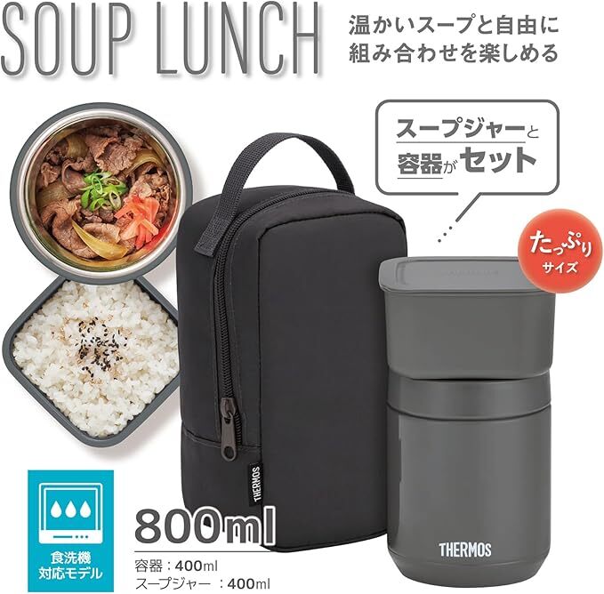 【預購】J101408 THERMOS 膳魔師 保溫湯壺午餐套裝