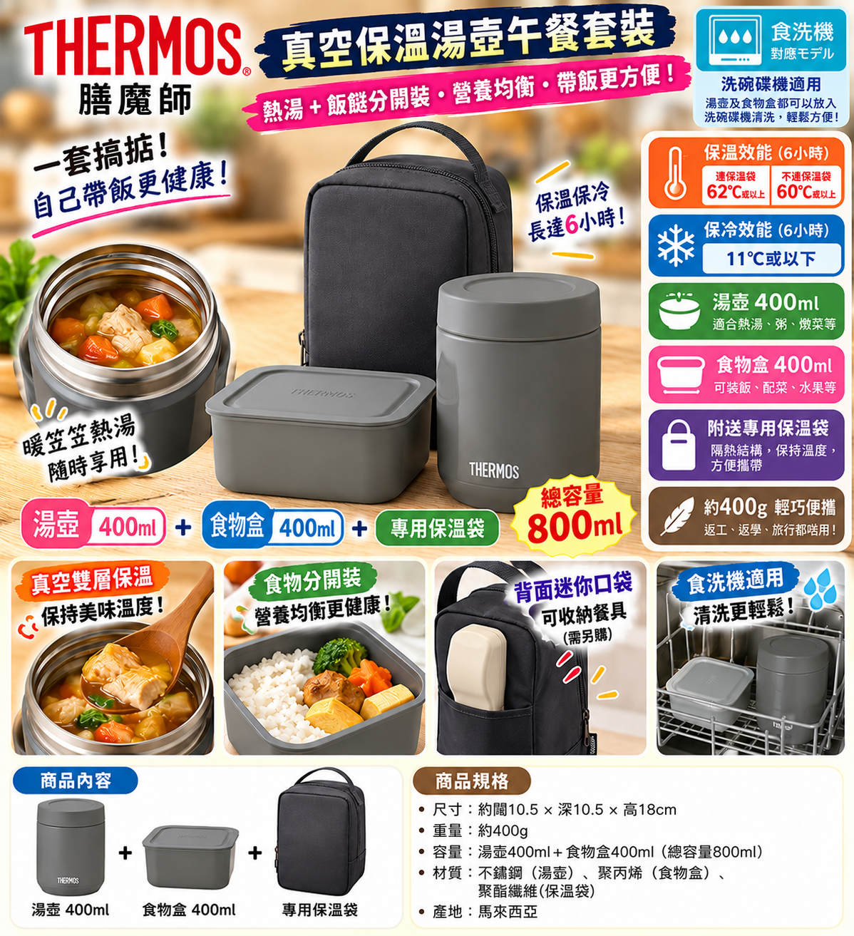 【預購】J101408 THERMOS 膳魔師 保溫湯壺午餐套裝
