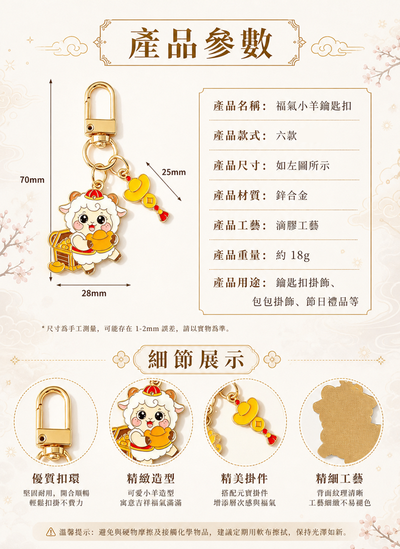 新年春節好運鑰匙圈 HN2716