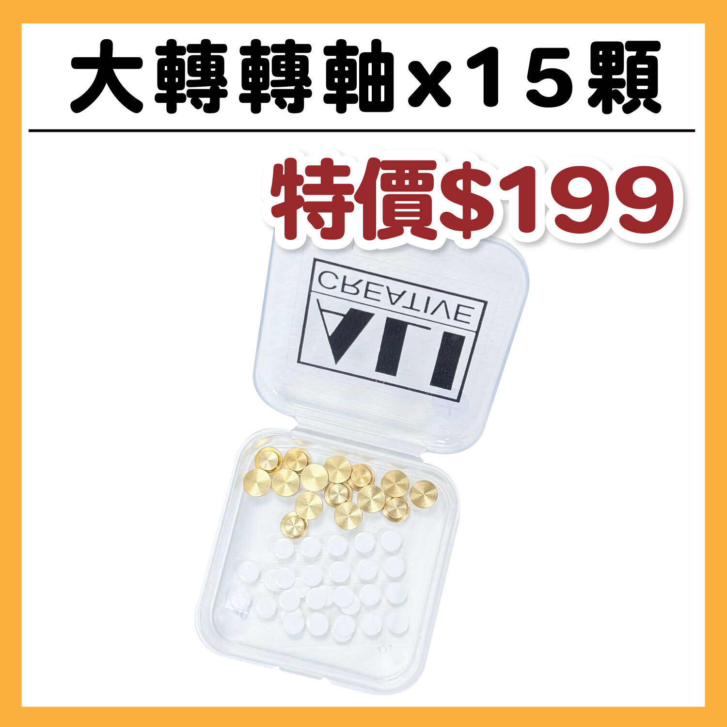 DIY配件 | 迷你轉轉軸 (大)*15顆