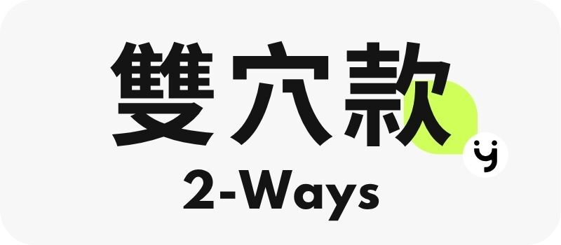 雙穴款
