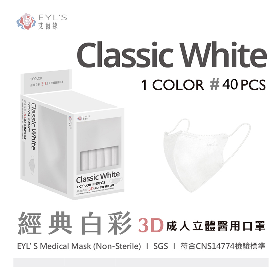 【艾爾絲】經典白彩 3D成人立體醫療口罩 40入/盒-PANTONE系列（一盒5色，每色8片）