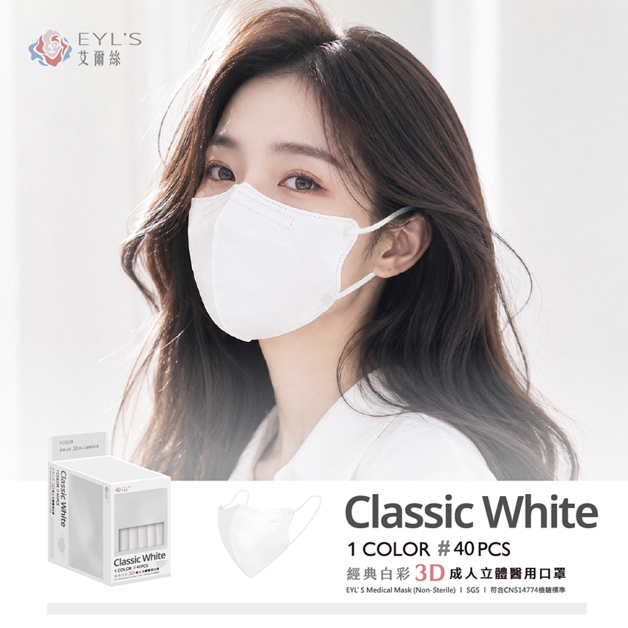 【艾爾絲】經典白彩 3D成人立體醫療口罩 40入/盒-PANTONE系列（一盒5色，每色8片）