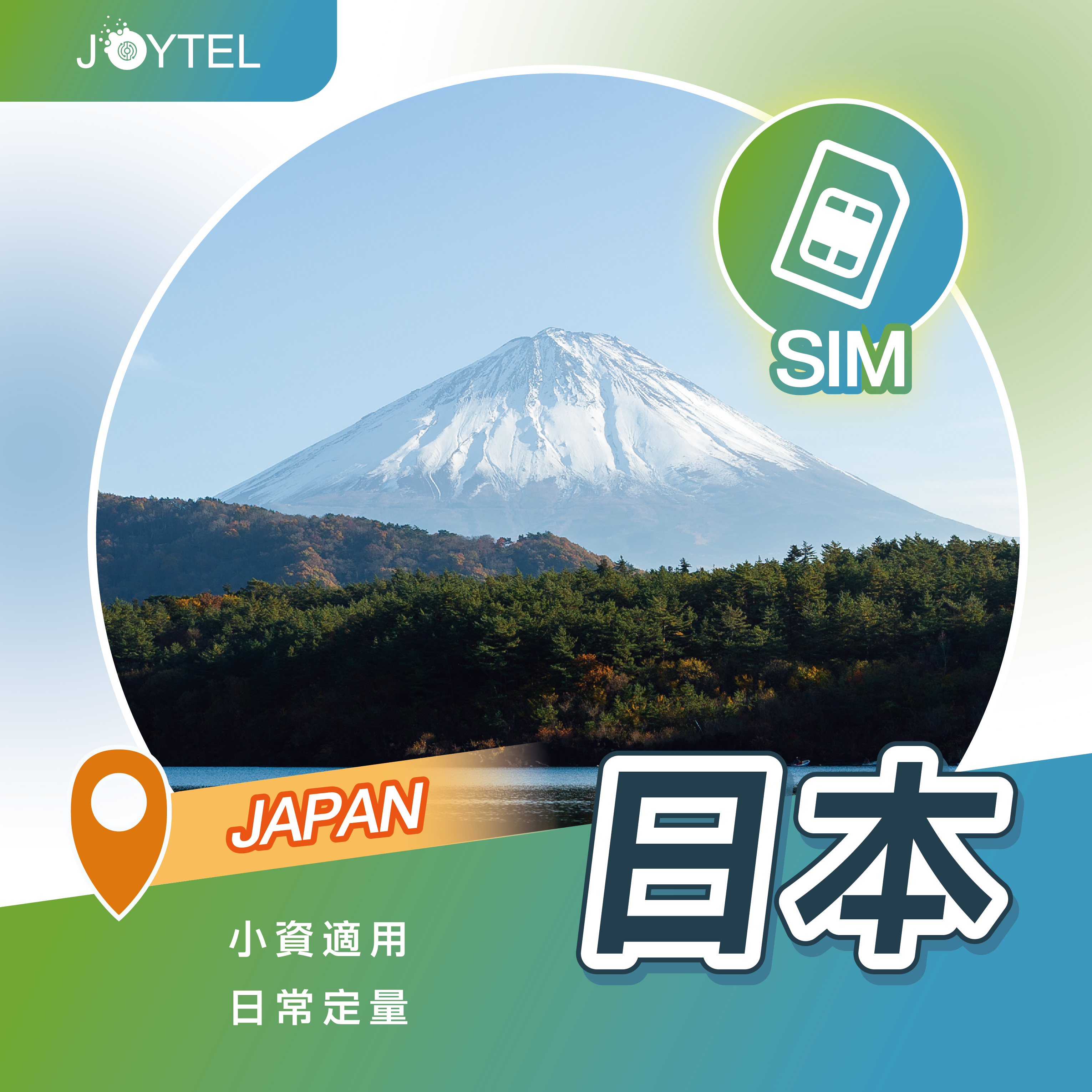 日本網卡｜每日 1GB/2GB/3GB 降速吃到飽